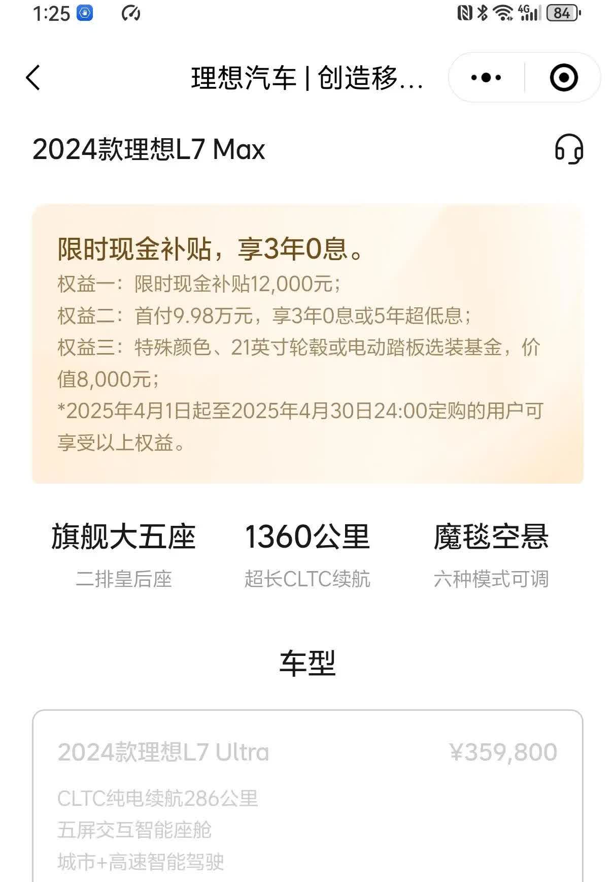 理想还等吗？
刚看官网现在l7u应该是卖完了？看样子理想是打算在新款上之前把旧