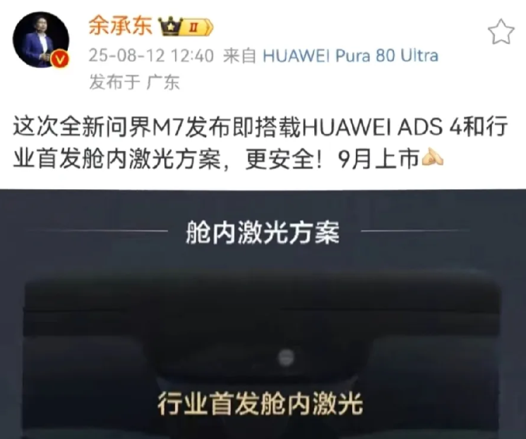 还得余承东放王炸技术！真的太牛了：

行业首创舱内激光方案。

有时候就得佩服华
