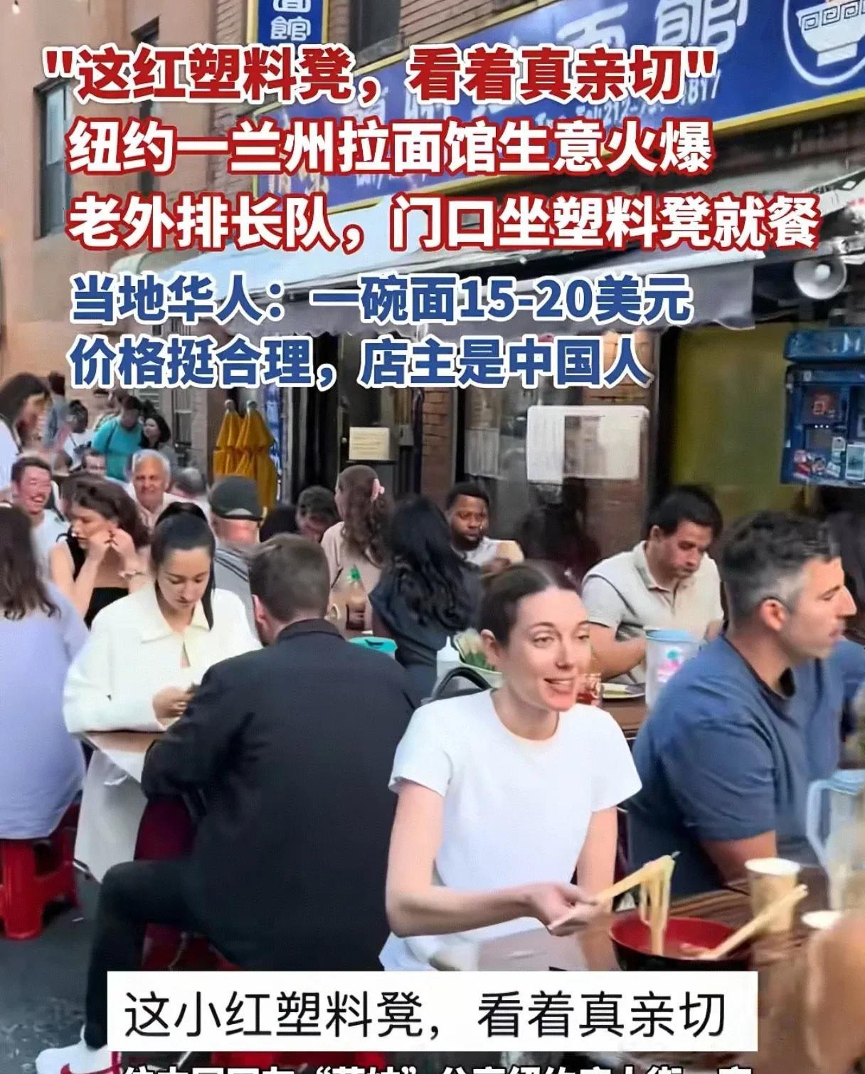 纽约一兰州拉面馆生意火爆，甚至出现排队长龙的盛况！
         首先我们来