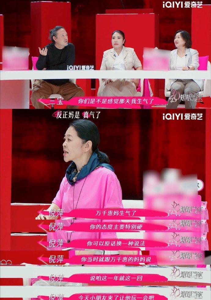 #倪萍劝千惠妈妈离开三宝家#
只因孩子教育问题，一家人吵得不可开交。三宝对岳母态