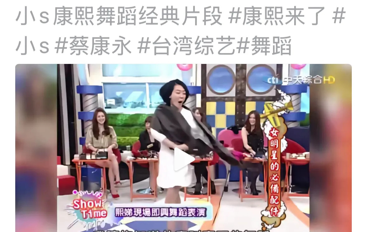小S主持风格及节目回顾











什么？你竟然没看过小S的节目？太o