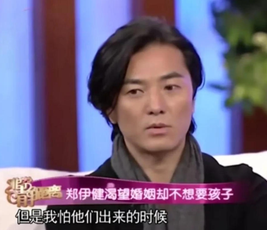 演员郑伊健说：“当时和蒙嘉慧结婚后不久，她提出想要个孩子，我说这是不可能的，我是