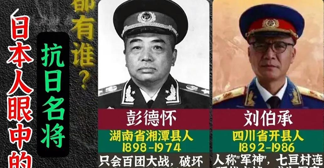 盘点日本人眼中的抗日名将都有谁？快一起来看看吧！#这三名日本人# #真抗日英雄也