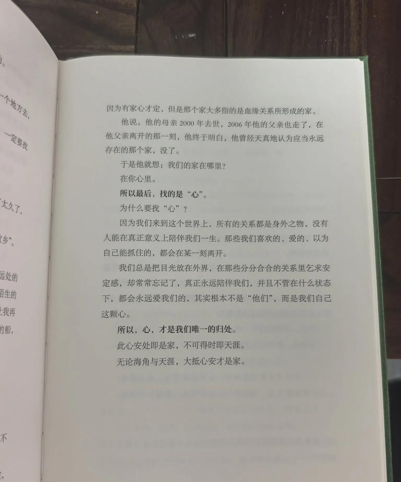 此心安处才是家，不可得时即天涯
无论海角与天涯，大抵心安才觉察