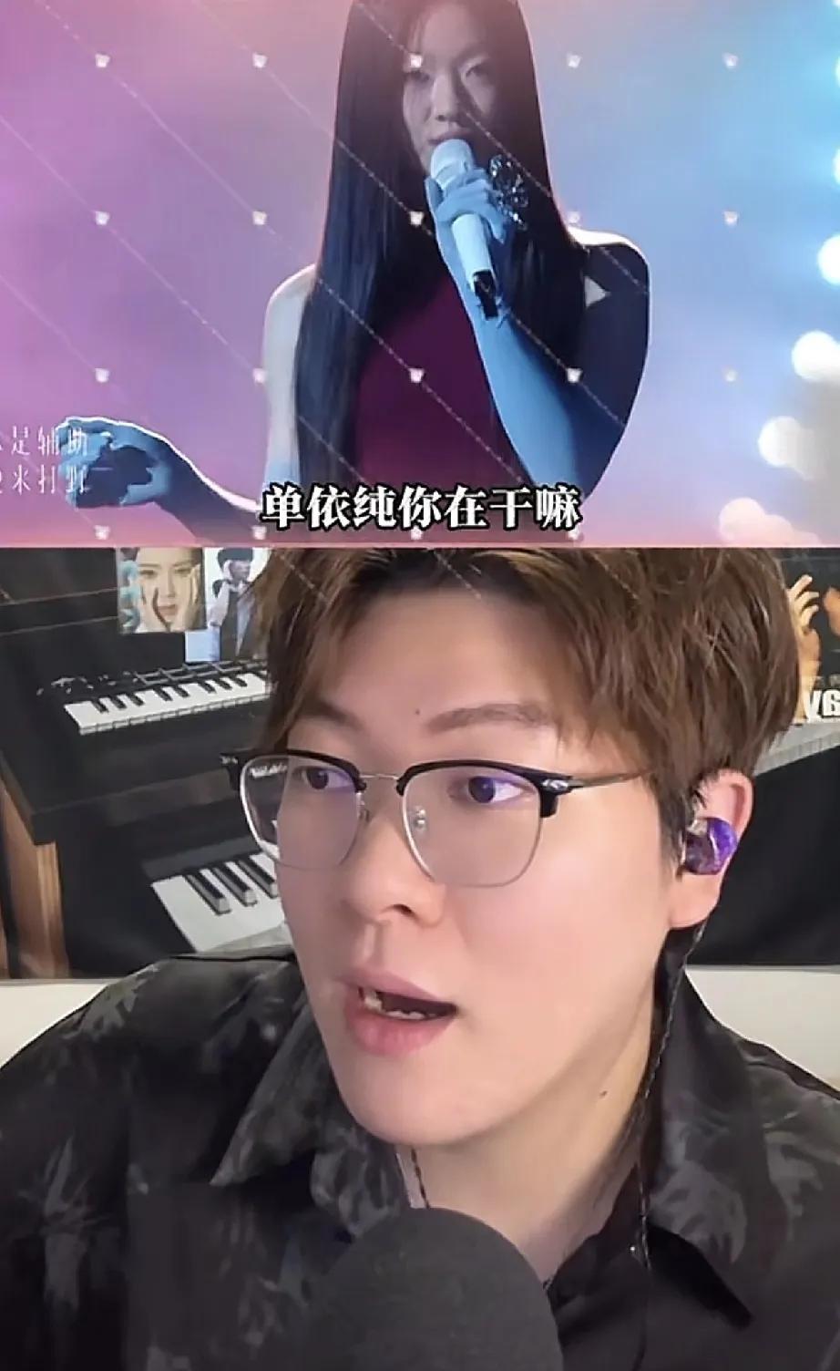 没给单依纯的，
《李白》乐到，却被一个
乐声音乐老师乐麻了，单依纯你在干嘛！
开