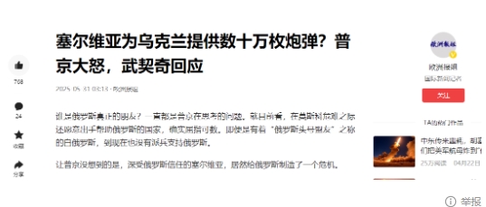 太罕见了！俄罗斯直接点名塞尔维亚没有遵守承诺。俄罗斯情报部门向外界发布消息称，尽