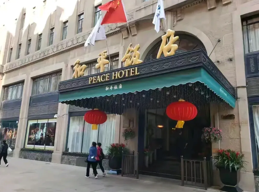 上海和平饭店到底是大饭店还是大黑店？

说它大它确实够大，不仅面积大名气也大！