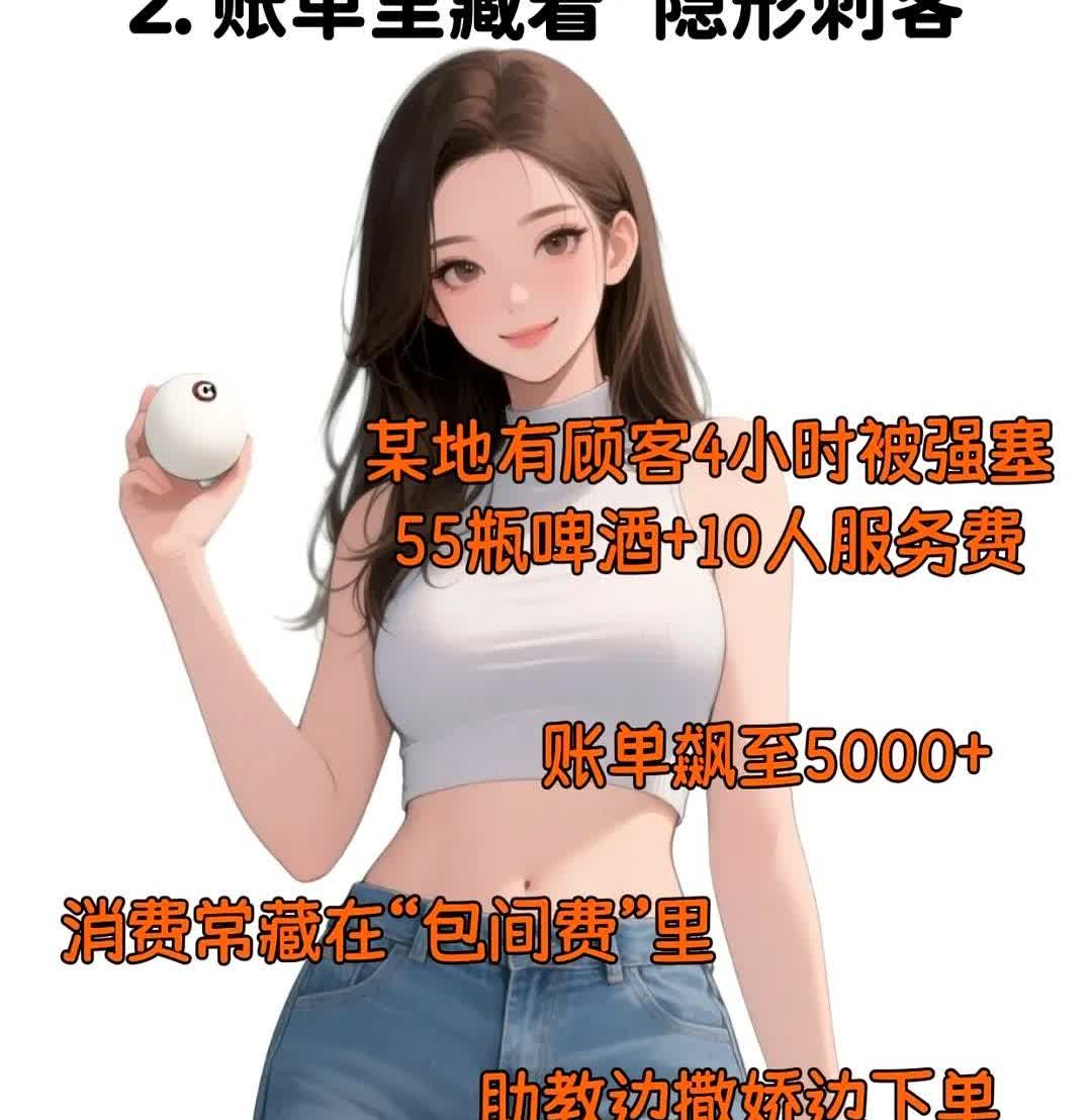 3680元打4小时台球，球没进几个，酒喝了三瓶。

潘先生结账时才发现，助教