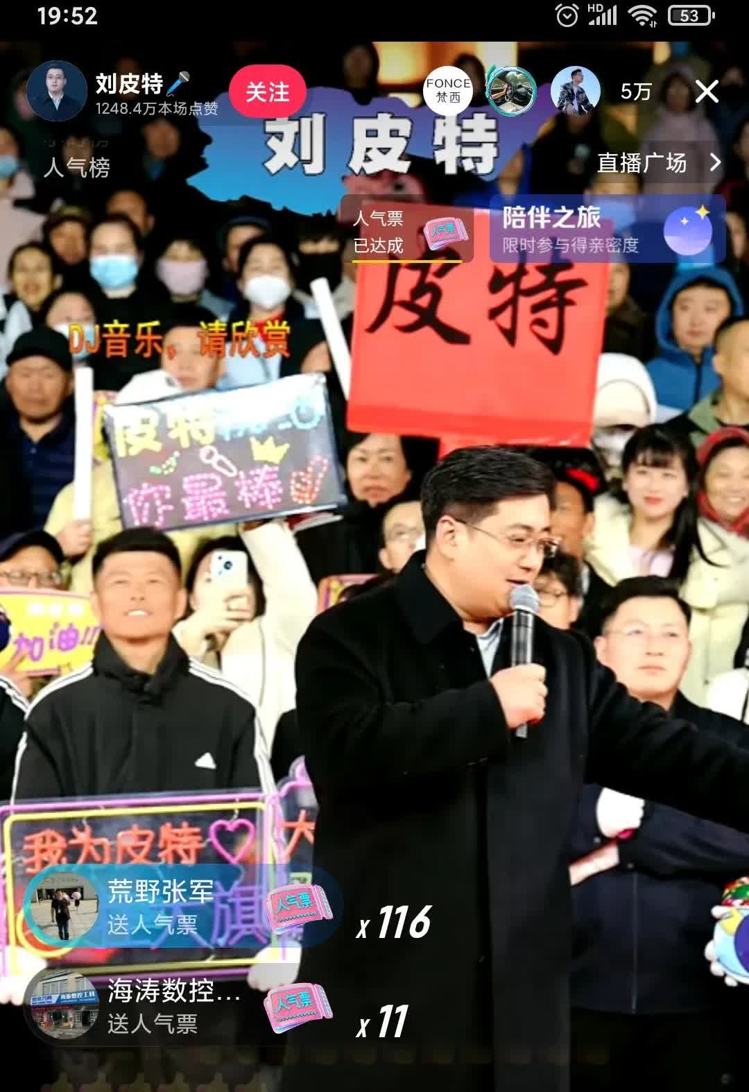 刘皮特今天最高人气七万多，还是没有上到10万+，刘皮特的高峰期还比不上郭有才的低