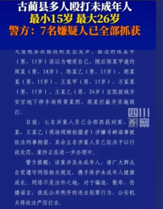 四川古蔺，两个15岁的少年，兼职下夜班回家，回去途中他们发出爽朗的笑声，结果路边