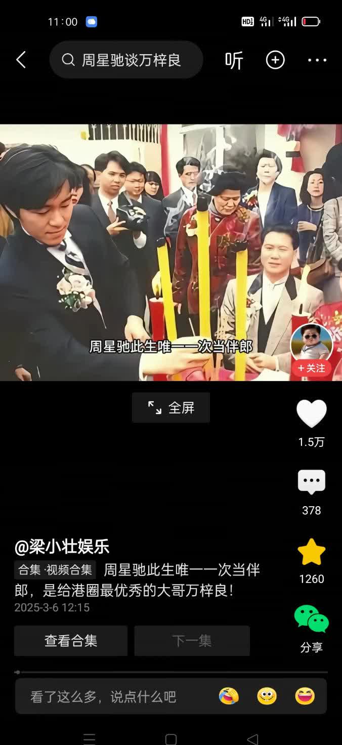 周星驰哥哥终于揭秘当年伴郎的内幕！万梓良大佬火遍香江，一眼相中了幕后搞笑之王周星