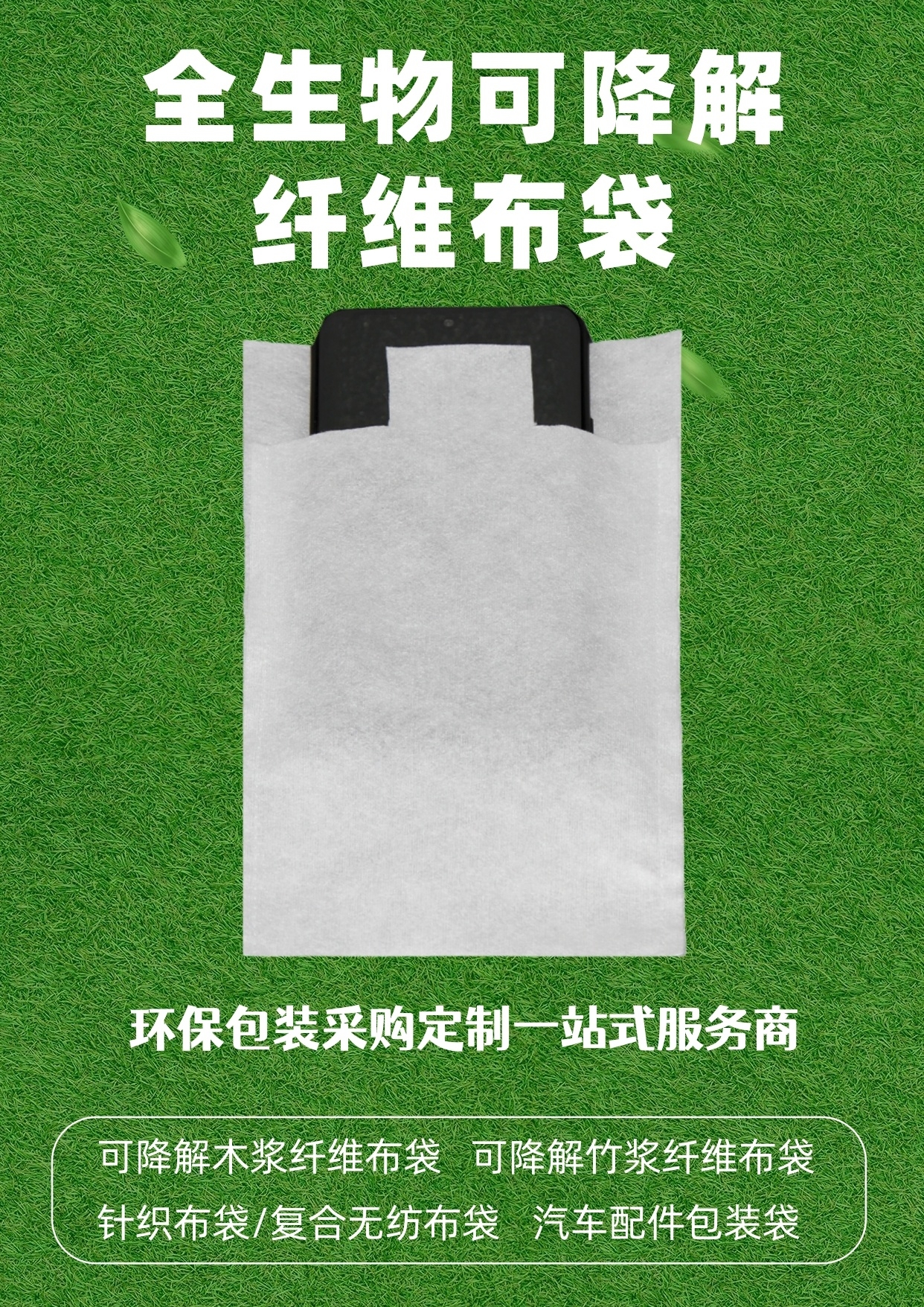 定制全生物可降解竹/木浆纤维布袋，找对专业工厂，环保又省心！