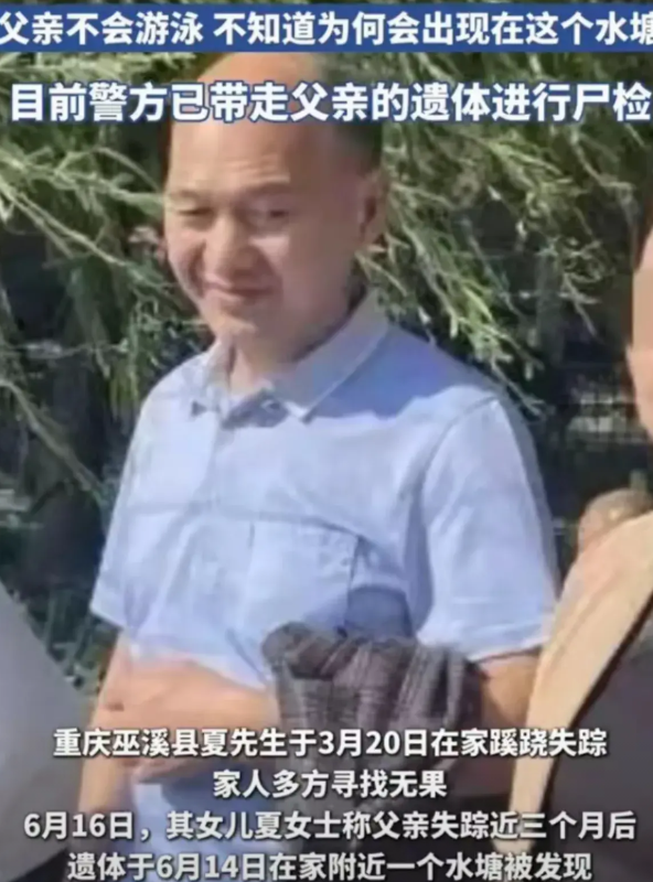这件事情太复杂了。
青龙失踪的夏老头3月22号失踪，6月14.号竟然在离家500