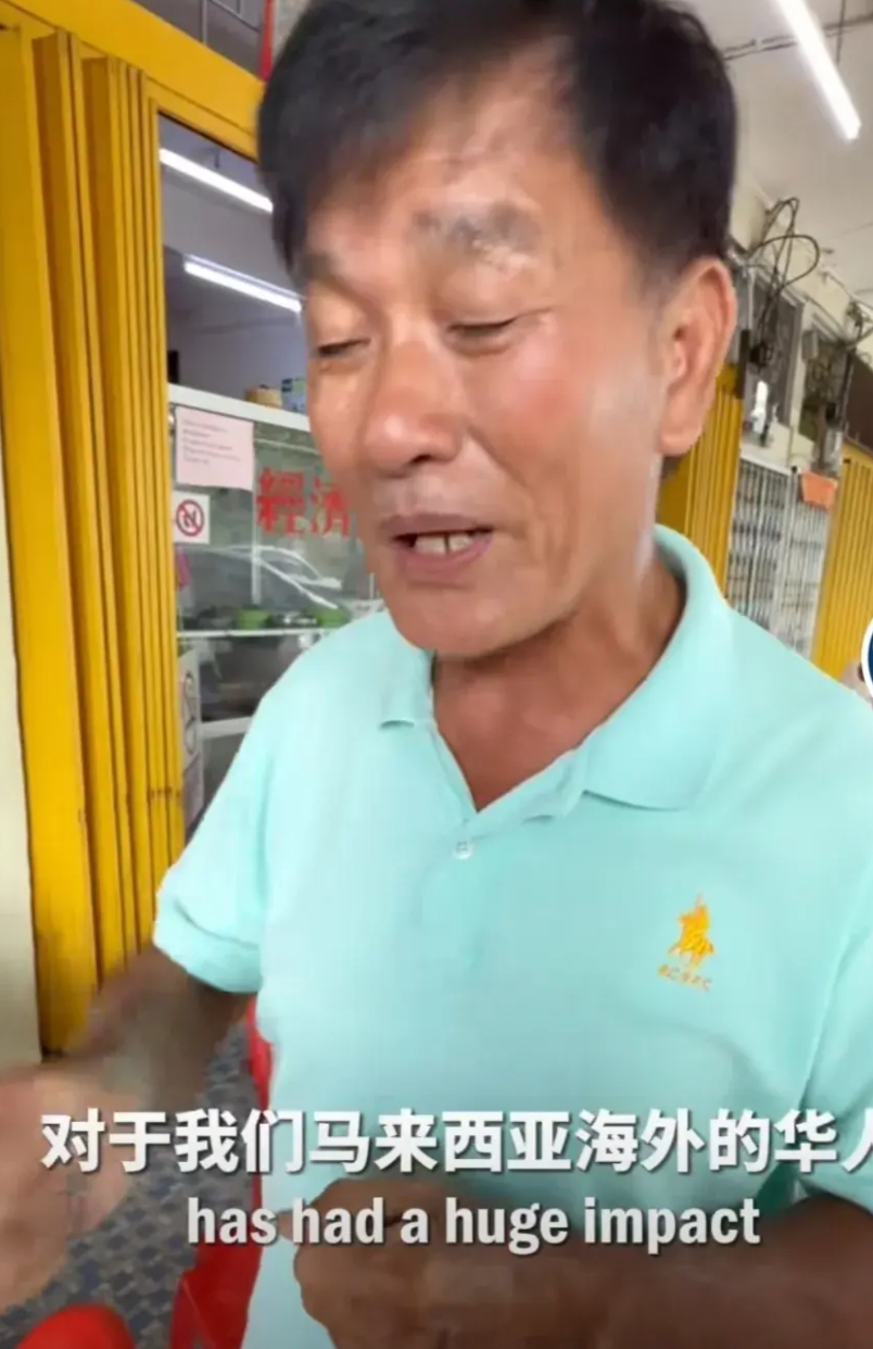 马来西亚华人大叔说，对于马来西亚的华人来说，中国对我们产生了很大很大的影响，幸好