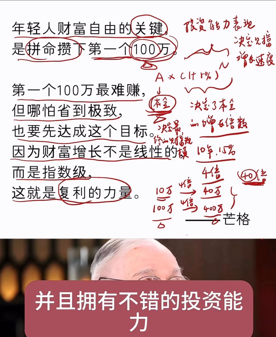 芒格： 年轻人财富自由的关键是努力挣得第一个100万。#买好生意才能挣大钱
