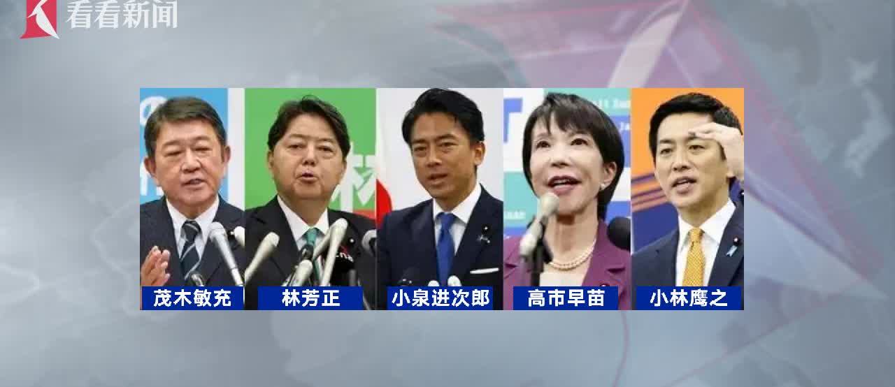 日本：自民党总裁候选人举行首次共同记者会
日本执政党自由民主党新总裁选战已正式