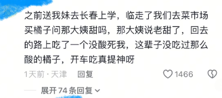 这辈子没吃过那么酸的橘子