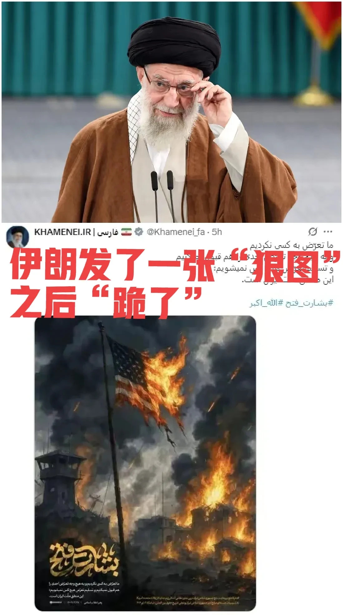 伊朗放狠话又认怂，真让人看不懂











哈梅内伊昨天还放出狠话，配