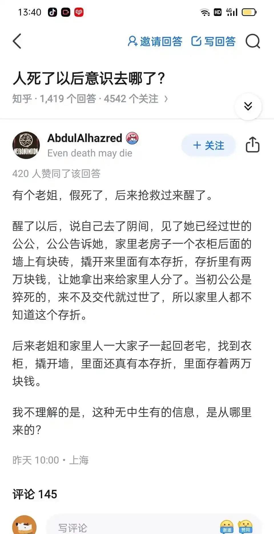 我也很想知道脱离肉体，人死以后意识回去哪儿了？#人死后的去向# #为什么人会想死