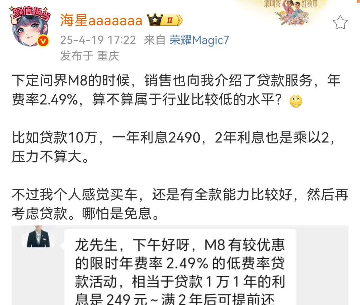 根据这位销售提供的信息，问界M8现在贷款的年费率是2.49% 。
这个利息虽然