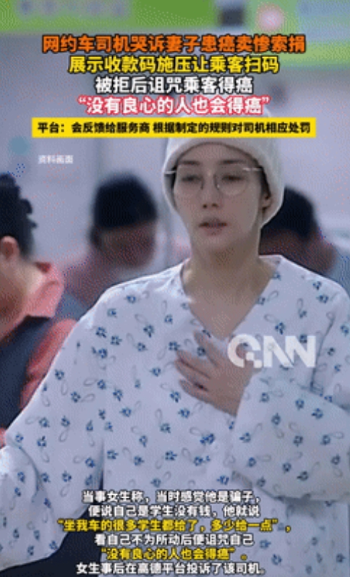太恶毒了！湖南长沙，一女生坐网约车时，遭遇司机哭诉妻子患癌卖惨，声称拉的许多乘客