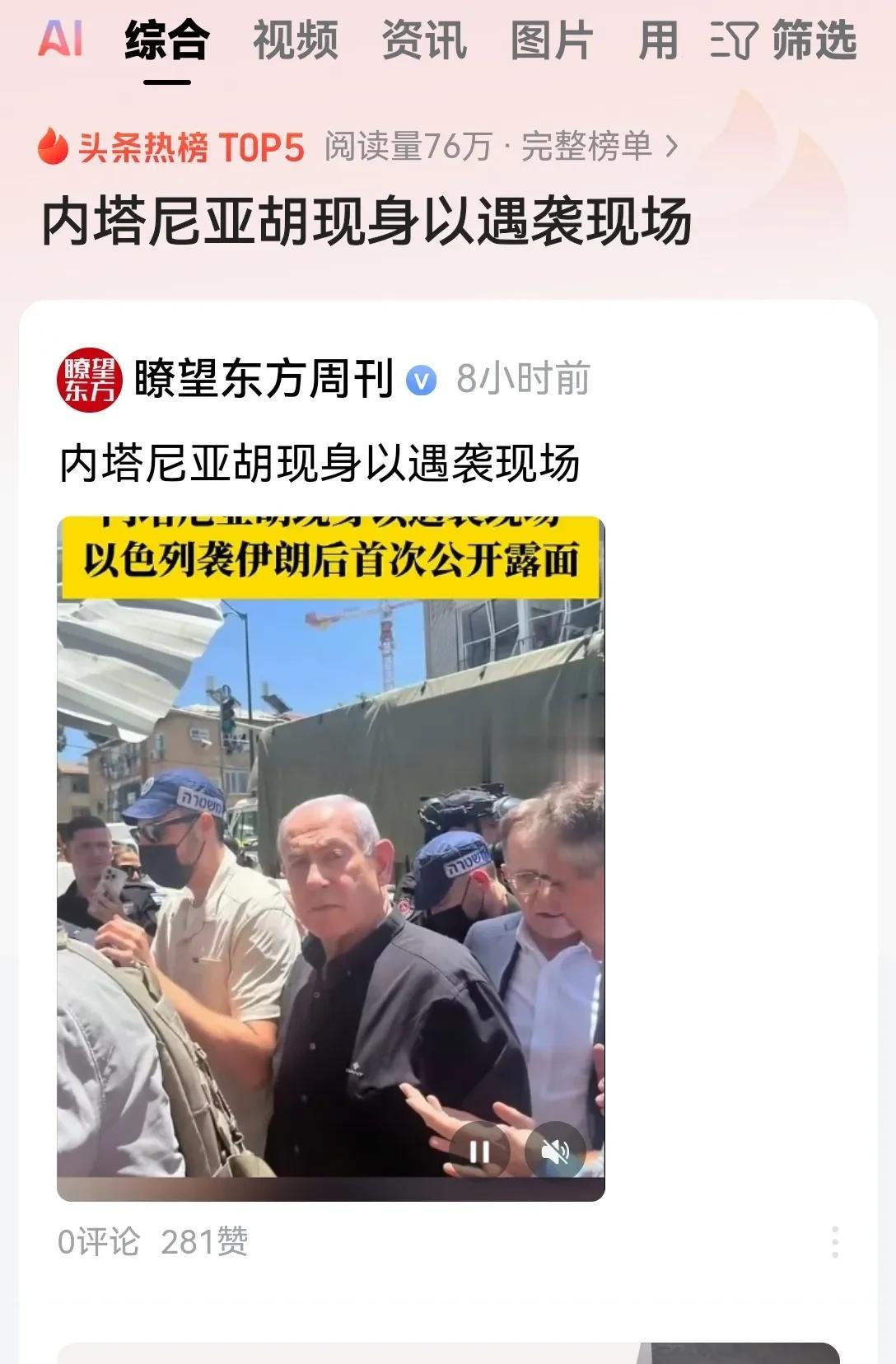 内塔尼亚胡没有跑，看来飞到希腊的政府专机，转移的只是一部分文职官员！
以色列军方