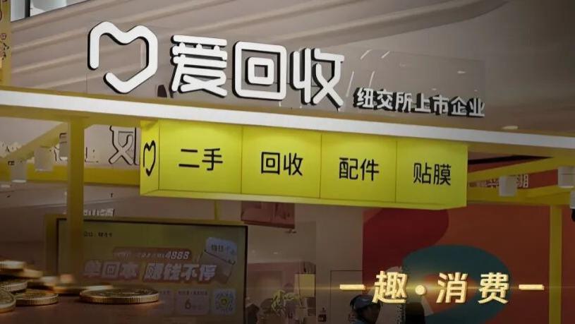 请来许昕代言，能挽救爱回收的“信任危机”吗？