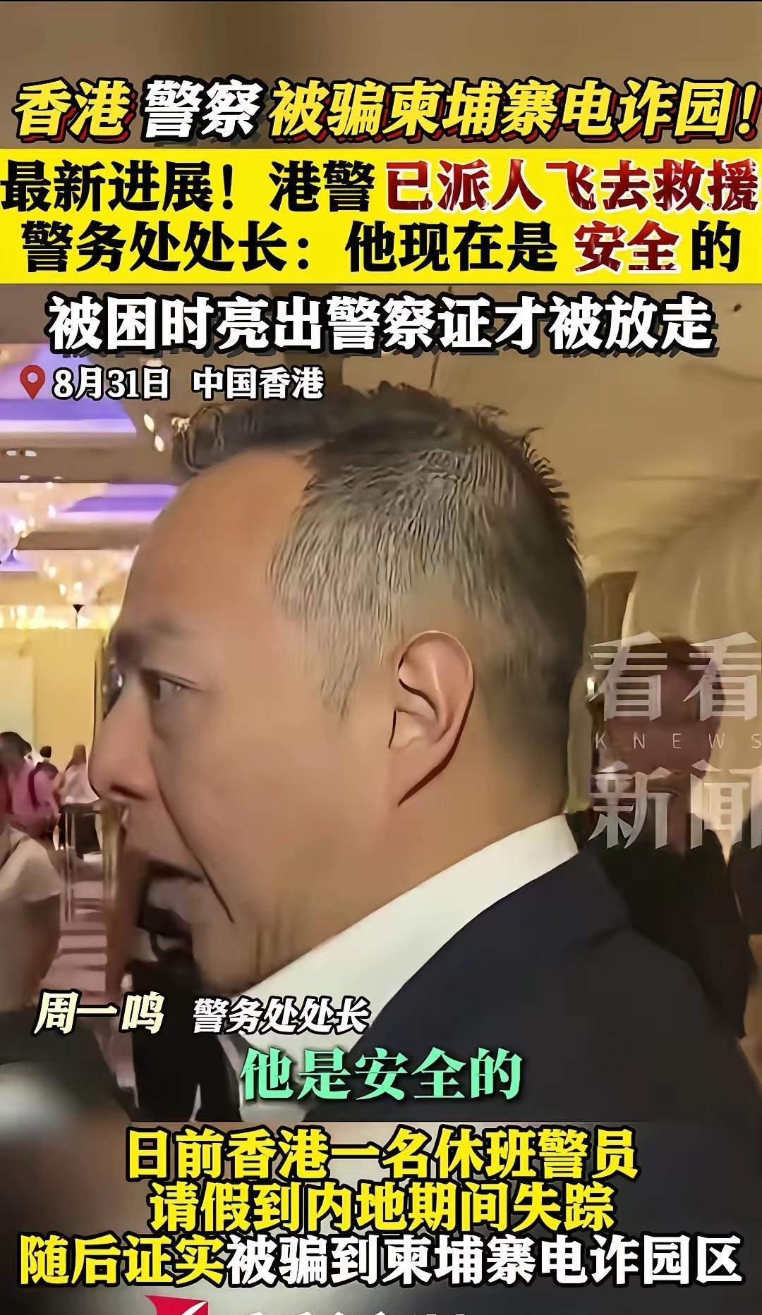 绝对是人才啊
居然连香港警察都敢骗[尬笑]
而且是利用休假，转道国内出去的！
估