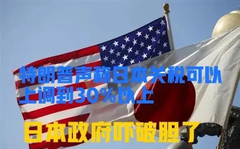 特朗普声称太惯日本了：谈不妥对日关税提高到35％，不再是25％了！日本如何面对呢