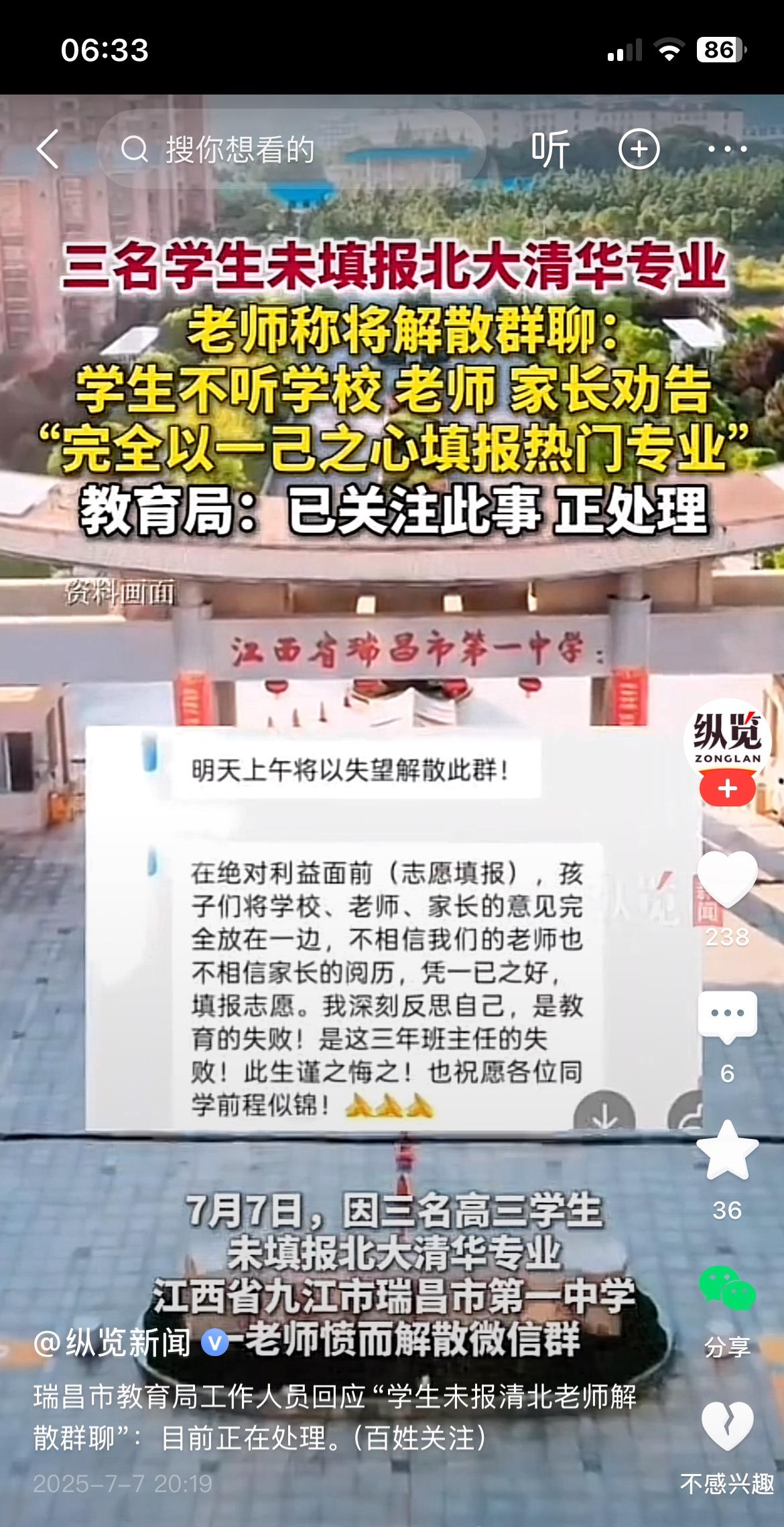 高考考的好的学生都蒙圈了，
竟然因为不填报北大清华，被学校移出群聊解散了！

