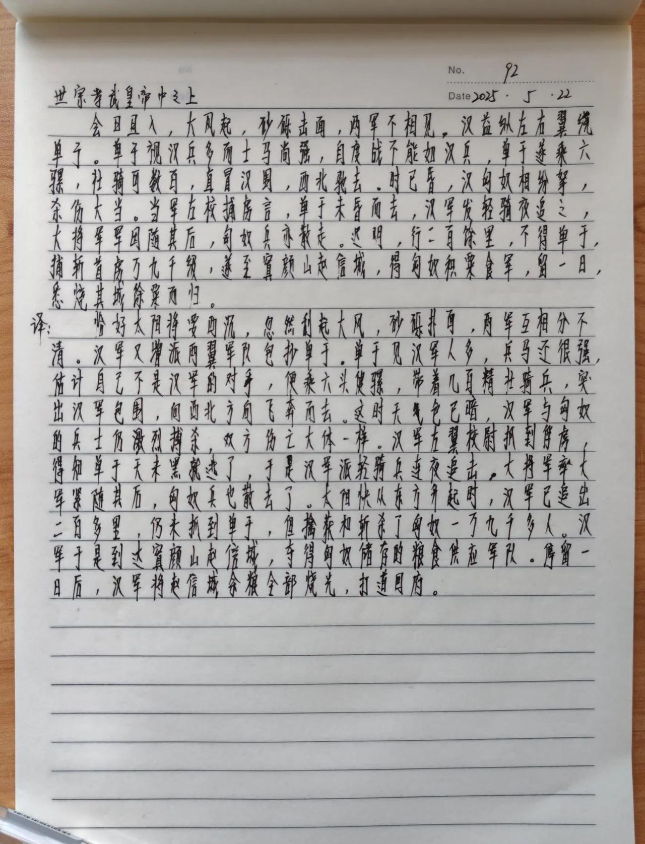 傍晚，卫青大军与匈奴单于军相遇，忽然大风卷起沙砾。
卫青派兵从两翼包抄单于，单于