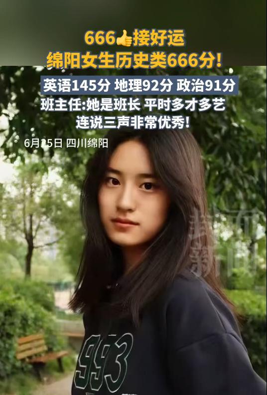 你说巧不巧？“666”这个吉利数，真就被绵阳一个女生考到手了！ 绵阳东辰学校的任