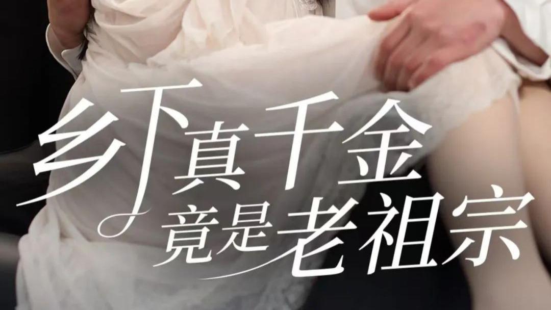 在线免费看《乡下真千金竟是老祖宗》全剧后续大结局（1 - 71集全剧合集）隐藏着怎样的真相？速来揭开
