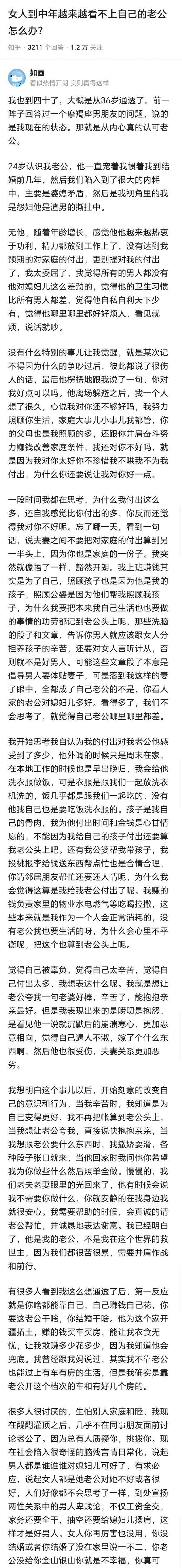我是男人，这问题我就不爱听了！女人到中年越来越看不上自己的老公怎么办？庆幸看到了
