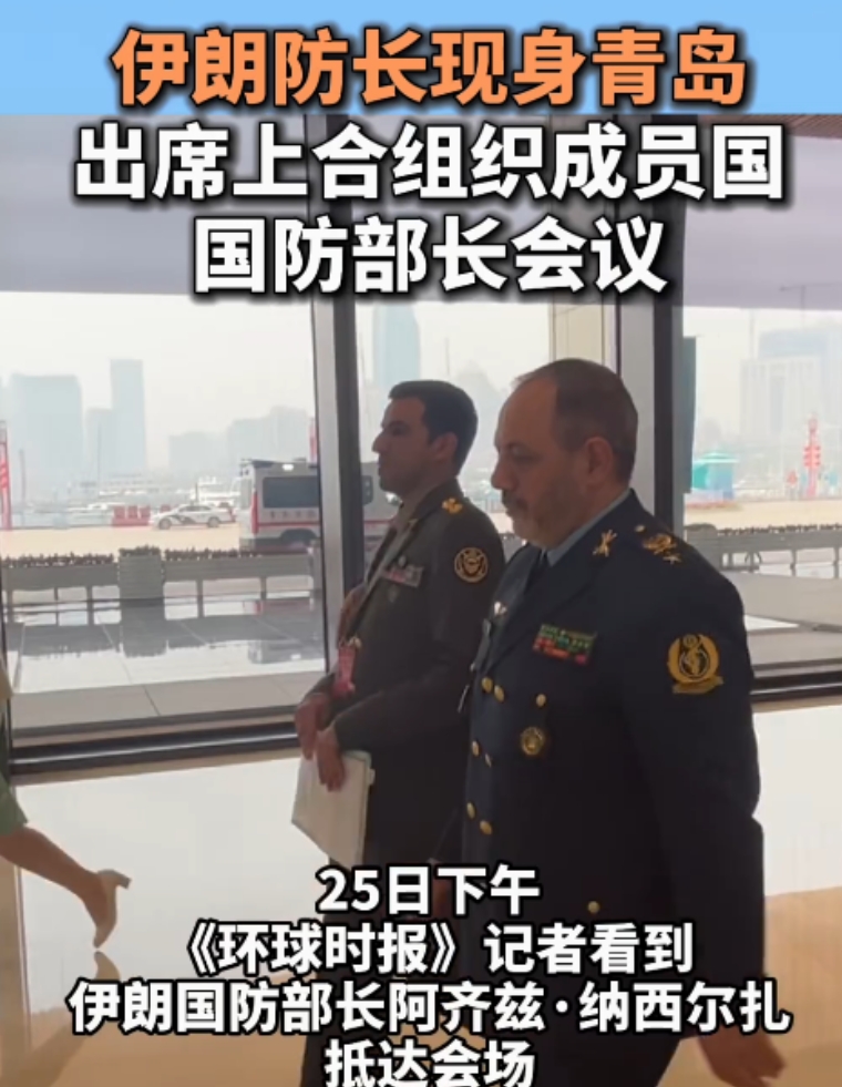 伊朗和以色列停战后，伊朗防长阿齐兹·纳西尔扎德现身青岛参加上海合作组织成员国国防