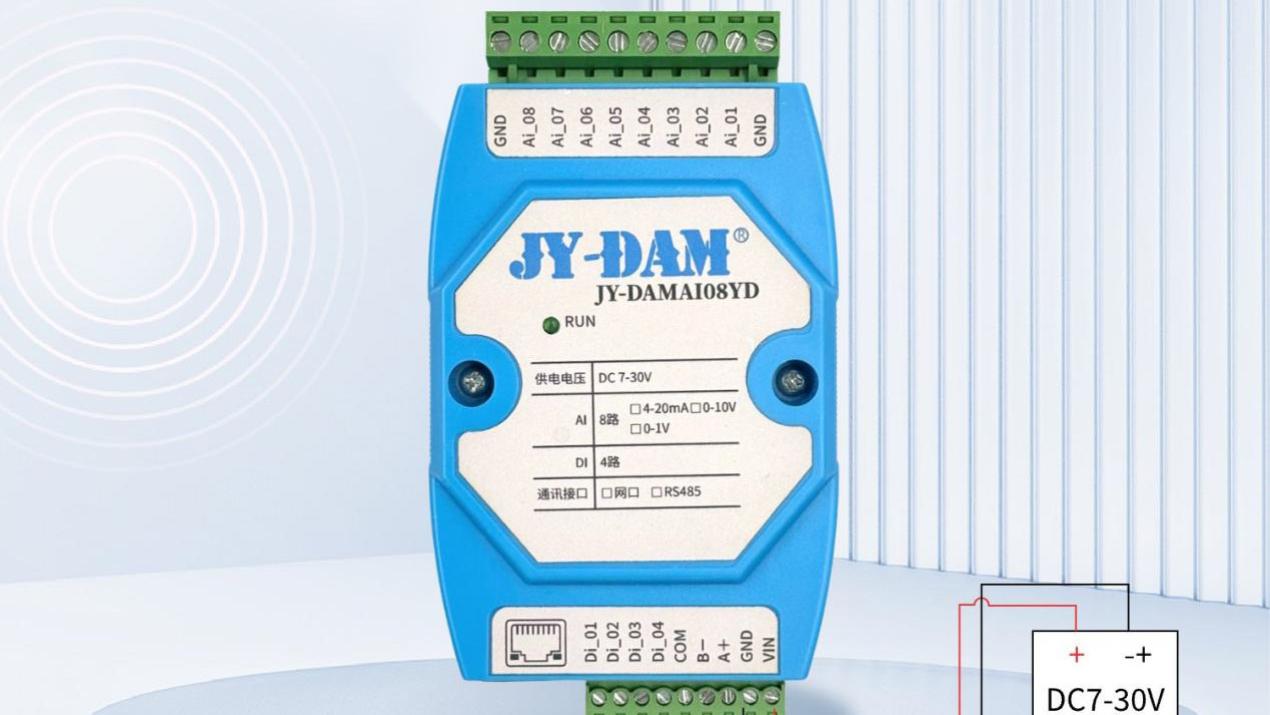 JY-DAMAI08YD高精度模拟量采集模块：16位高分辨率+多通道灵活配置