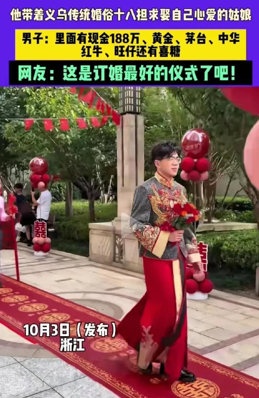 都说义乌富，这回真藏不住了！188万18担定亲礼，实力演绎什么叫‘江浙沪嫁娶天花
