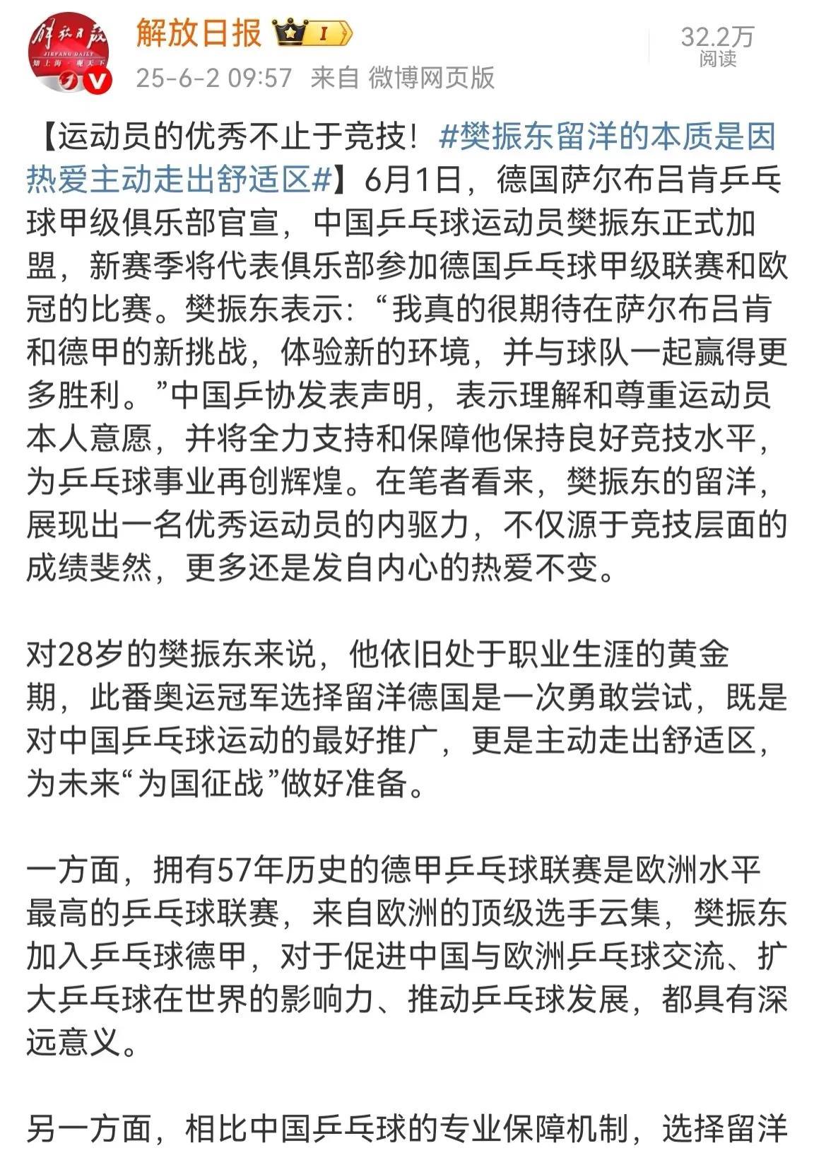 樊振东留洋学艺引起了很多网友的误会，纷纷问：樊振东不为中国征战打球了？
    