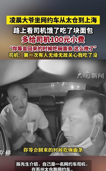 “泪目了！”9月6日，江苏苏州，一网约车司机凌晨载一位大爷去上海，利用等红绿灯的