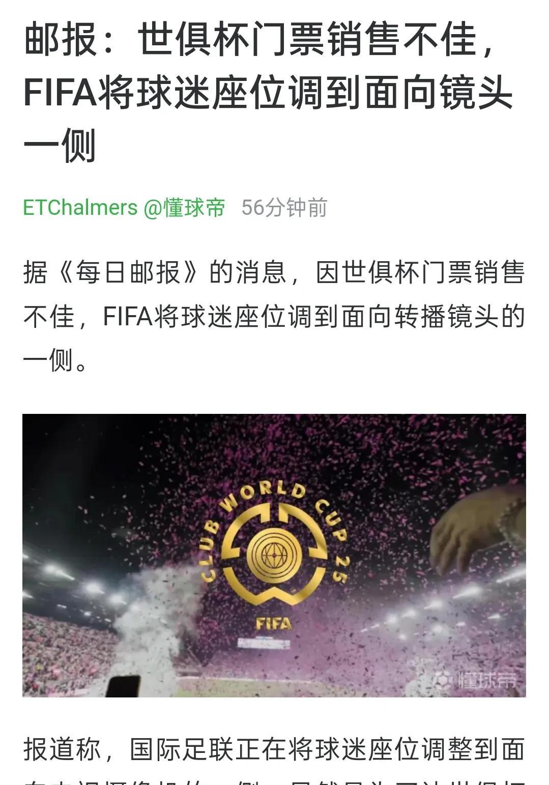 【球迷不够镜头来凑，世俱杯将运用直播镜头技巧掩盖球迷少的事实】根据英国邮报报道由