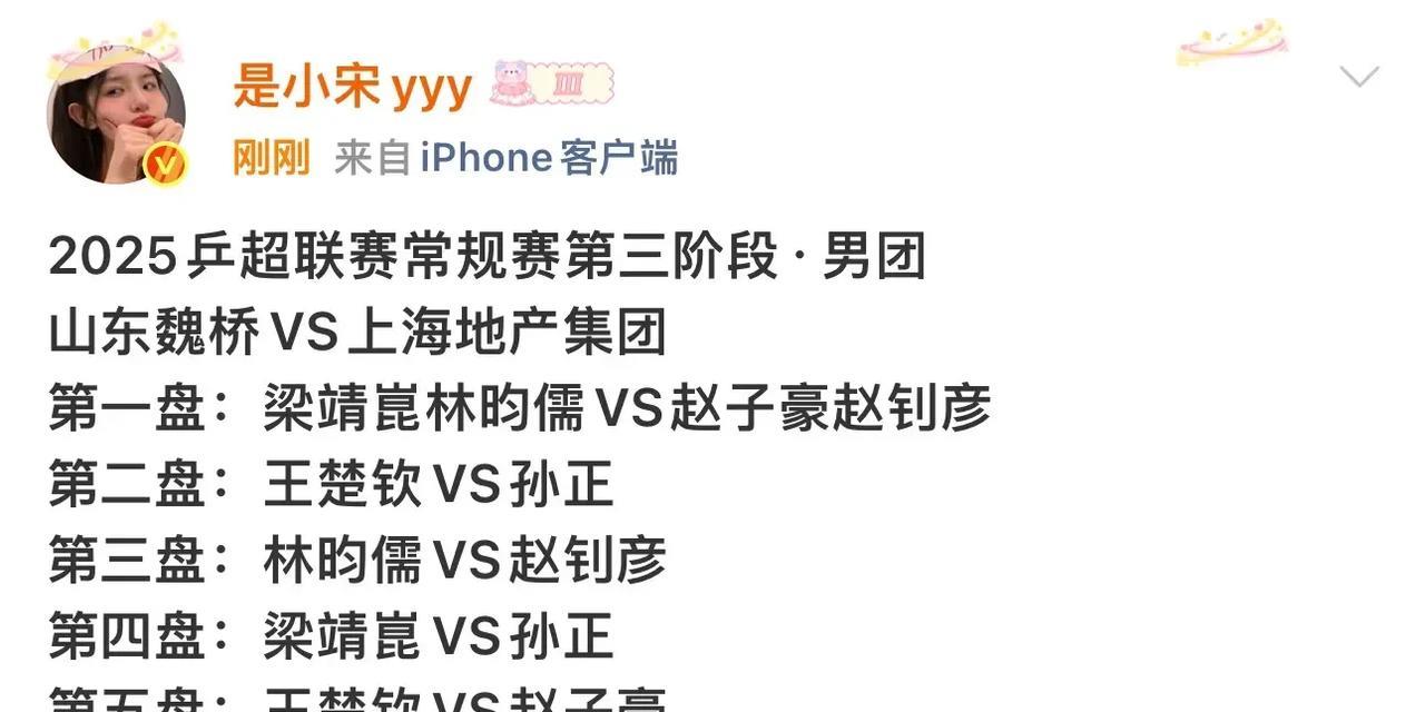 8月29日2025季中国乒乓球超级联赛第三阶段新疆乒超正式拉开帷幕！
山东魏桥v