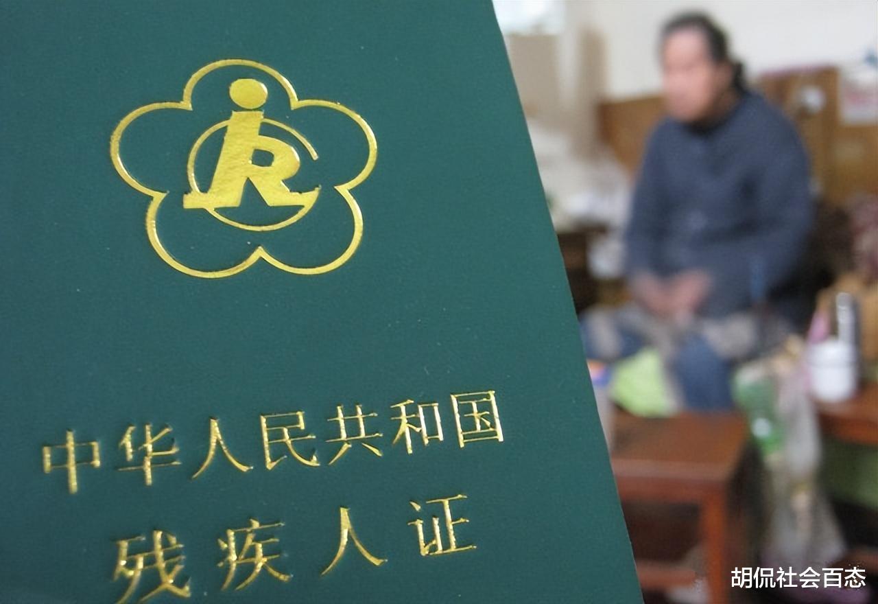 44名公职人员骗领残疾人补贴! 语文教师也成了言语残疾, 详情曝出