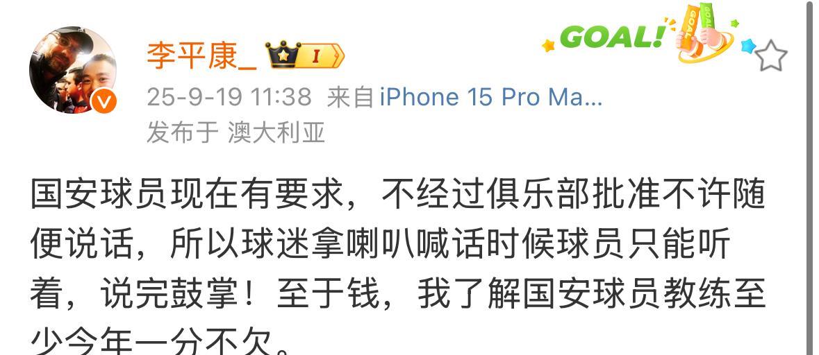 北京国安知名球迷张悦和媒体人李平康的说法似乎不一样。张悦表示北京国安有拖欠工资的