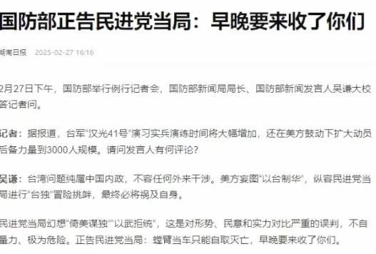 日本媒体有板有眼的预测中国大陆会在4月16日那天打响收台之战！

中国国防部正告