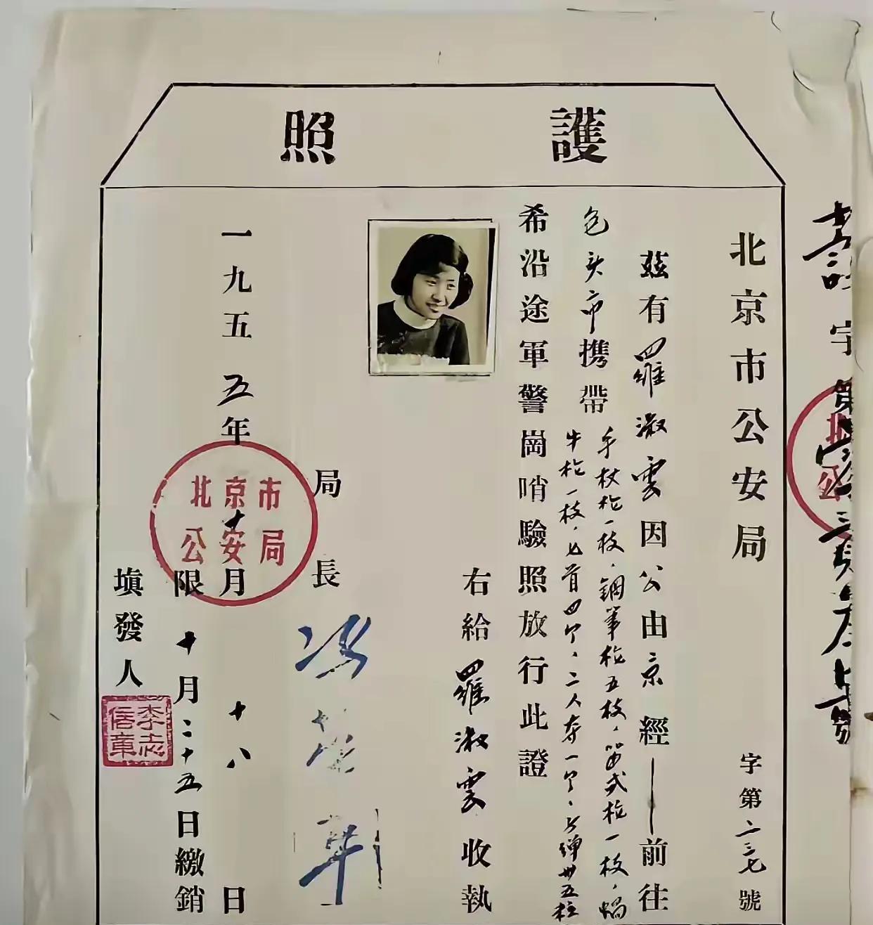 从这张护照来看，这位叫罗淑云的女性着实不一般，可以说是新中国的女侠！