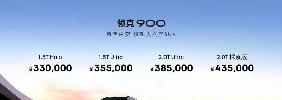 这个 900
老百姓买家用大 6 座  
30 多万太香了