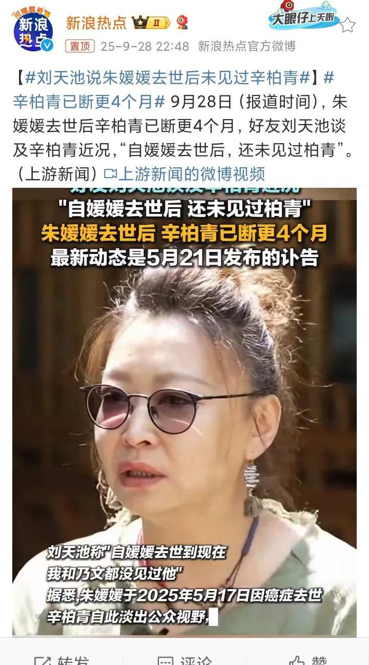 朱媛媛去世后，辛柏青已经消失了4个月，两人的共同好友刘天池还有李乃文，葬礼后到现