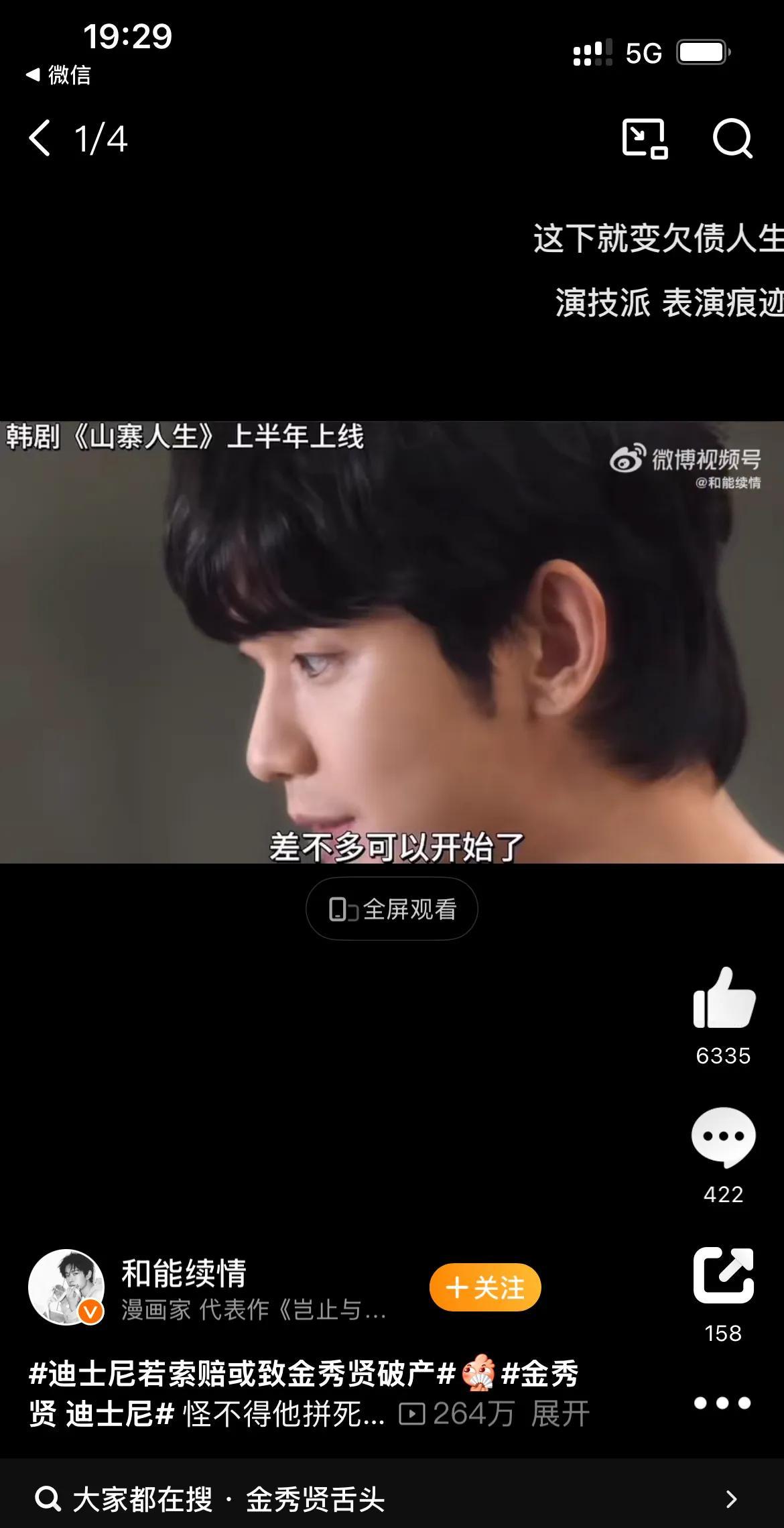 #迪士尼若索赔或致金秀贤破产#[偷乐]#金秀贤 迪士尼# 实锤危机！金秀贤丑闻致