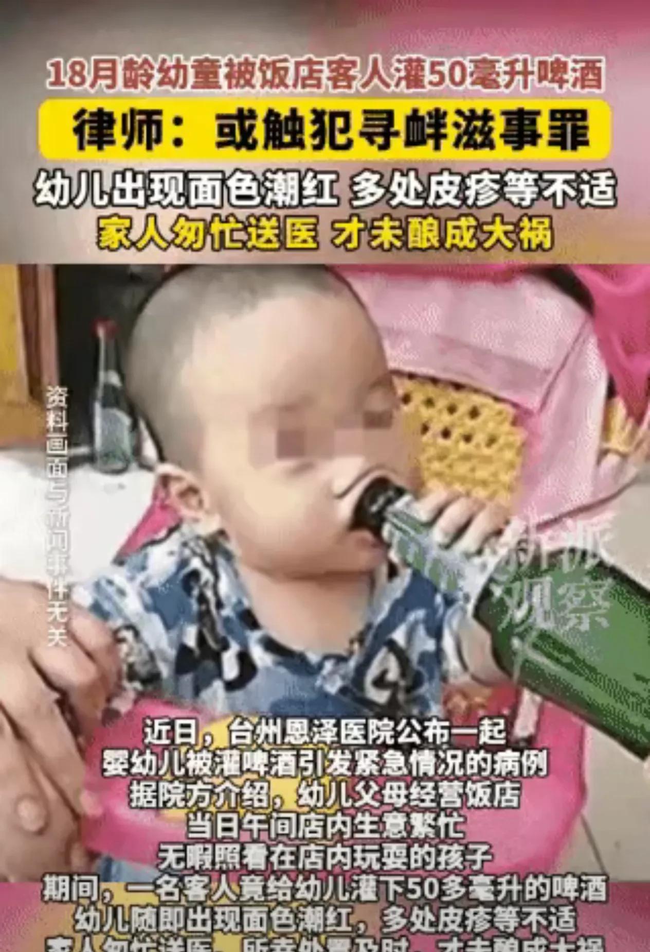 荒唐！18个月幼儿竟被灌50毫升啤酒，“逗娃”还是“害娃”？
在浙江，有一对夫妻