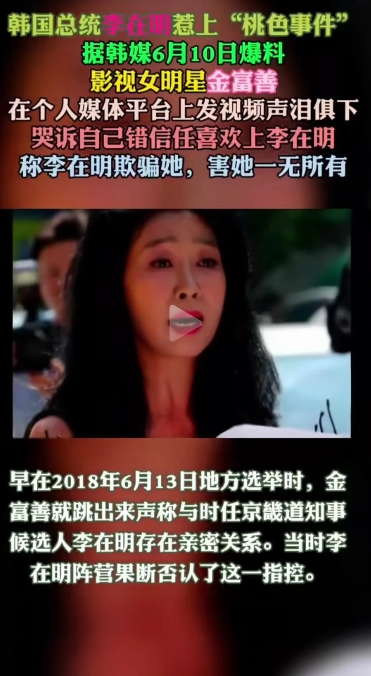 李在明有麻烦了！
刚刚当上总统，屁股还没坐稳，就遇到了大麻烦。据韩国媒体报道，影